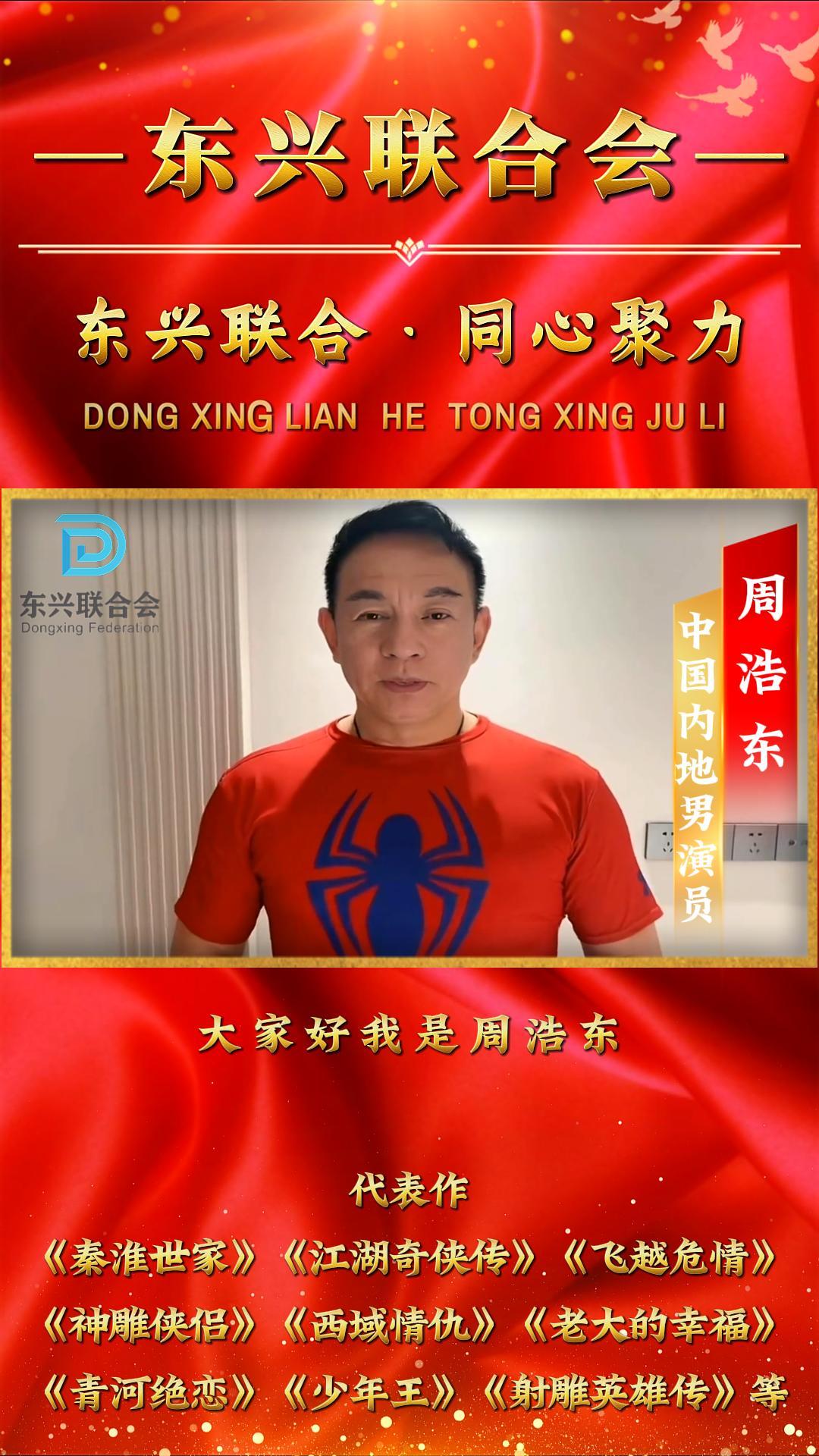 来自周浩东的祝福