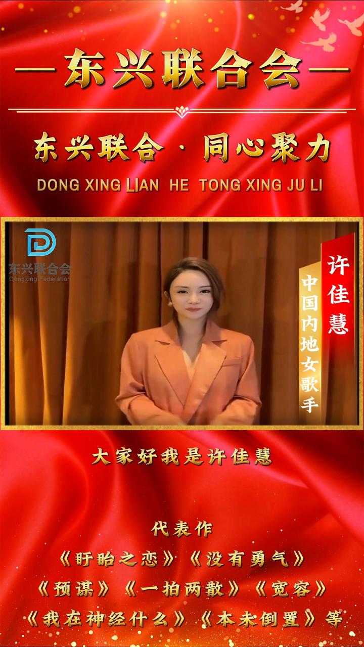 来自许佳慧的祝福