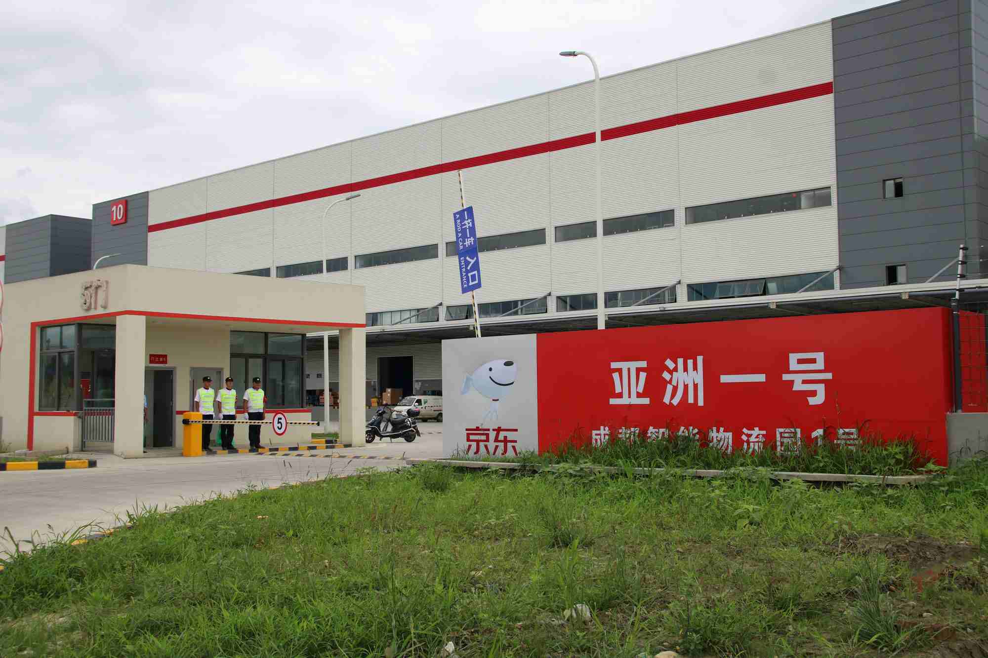 技术赋能与生态协同：东兴联合会探访京东智能仓储的现代化实践