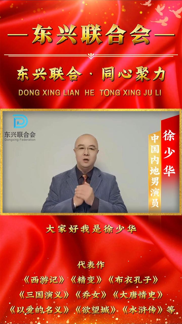 来自徐少华的祝福